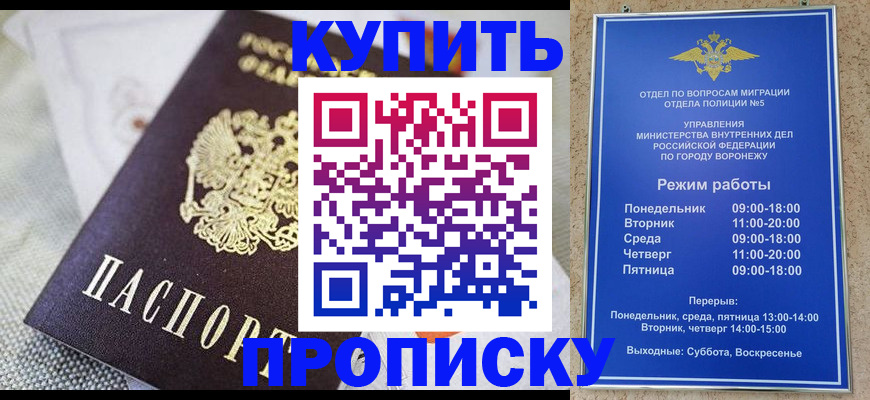 временная регистрация купить в Мордовии